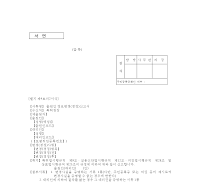 출원인정보변경(경정)신고서 출원인정보변경(경정)신고서